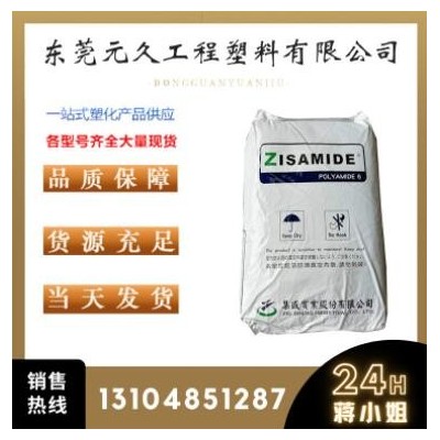 PA6臺(tái)灣集盛4208注塑純樹脂透明級(jí)高流動(dòng)電子電器部件塑膠原料