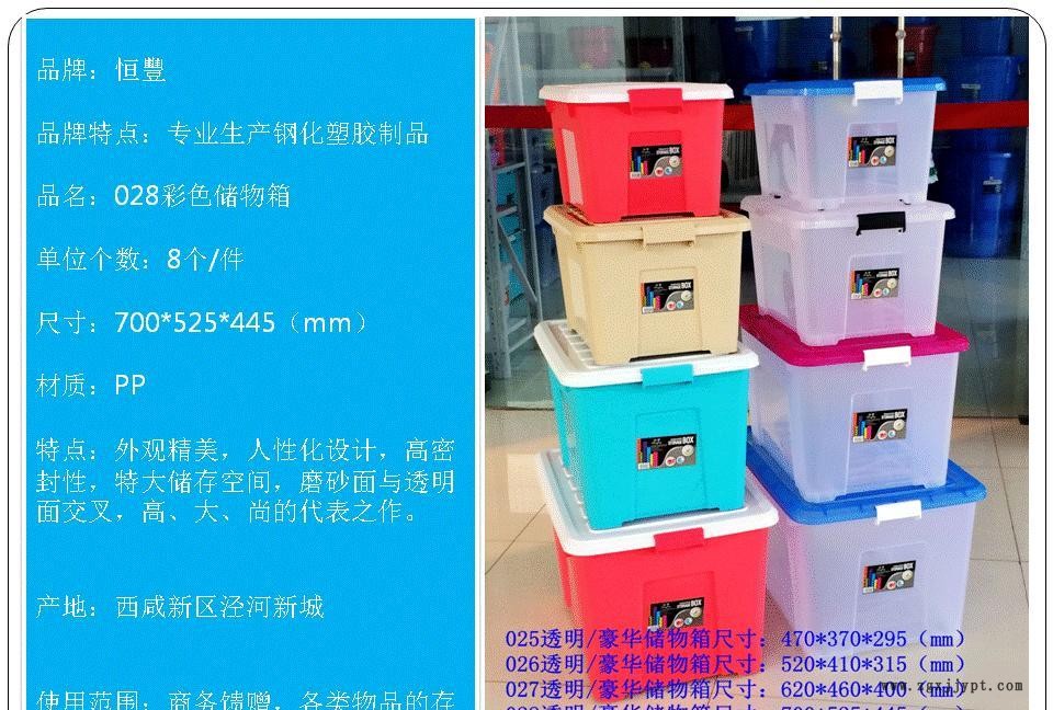 涇陽(yáng)恒豐028彩色儲(chǔ)物箱 超大容量?jī)?chǔ)物箱 家紡儲(chǔ)物箱 起床整理箱示例圖3
