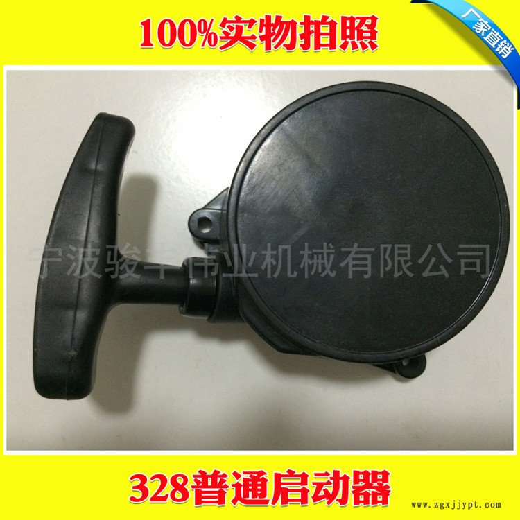 廠家直銷 割灌機(jī)配件 手拉盤啟動(dòng)器總成 328普通啟動(dòng)器 一件代發(fā)示例圖2