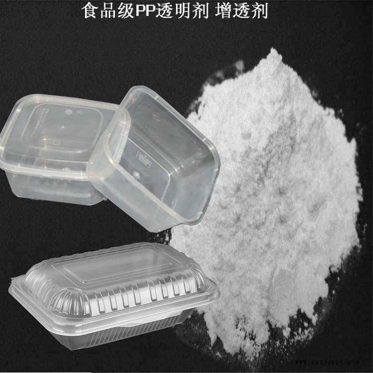 食品級PP透明劑