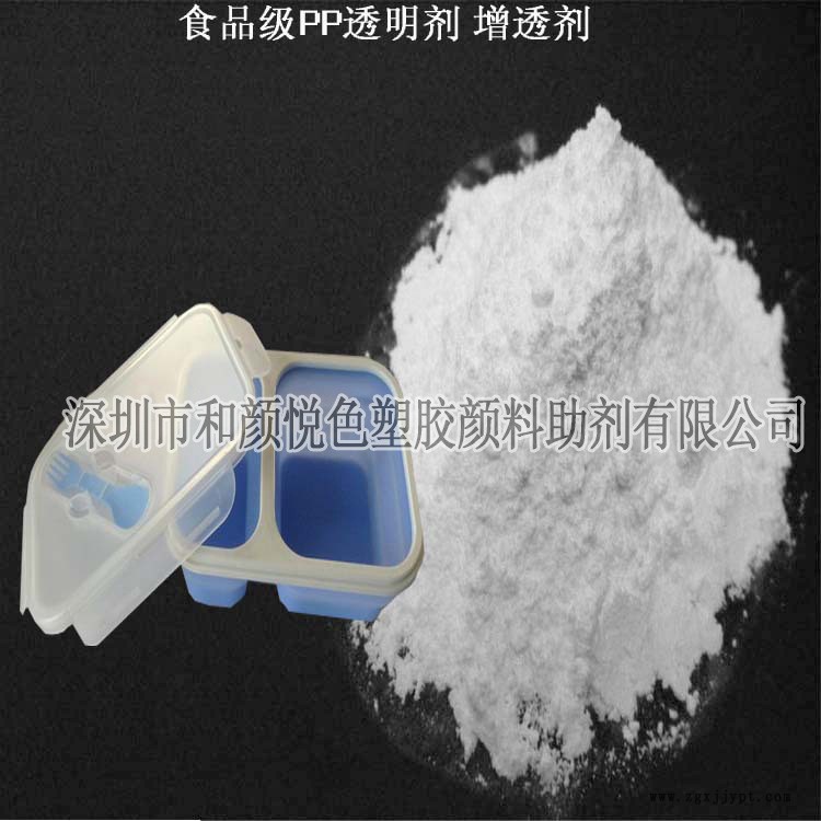 食品級PP透明劑1