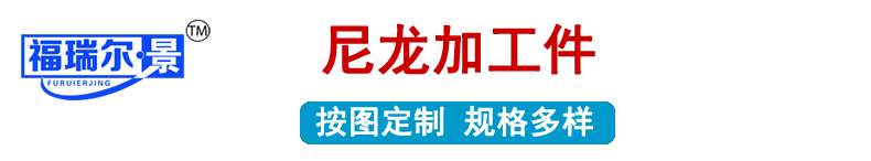 廠家直銷(xiāo)耐磨尼龍件 mc尼龍制品件 尼龍6/尼龍66件注塑件加工示例圖1
