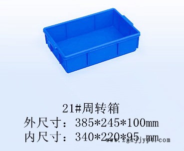 10067230.jpg 21號周轉(zhuǎn)箱.jpg