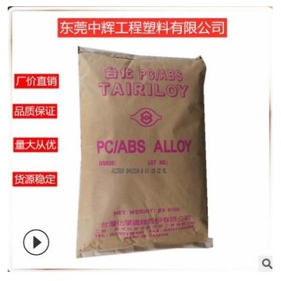 PC/ABS臺灣臺化 AC3100 阻燃V0 高光澤 高沖擊 汽車部件合金塑料