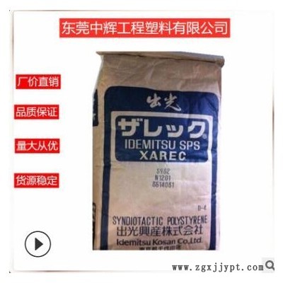 耐高溫SPS日本出光C832 30%玻纖增強 阻燃計算機主機板連結(jié)器塑料