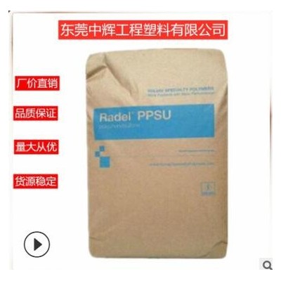 PPSU美國蘇威R-5100高韌性 阻燃級 耐水解 耐化學 奶瓶 聚苯砜