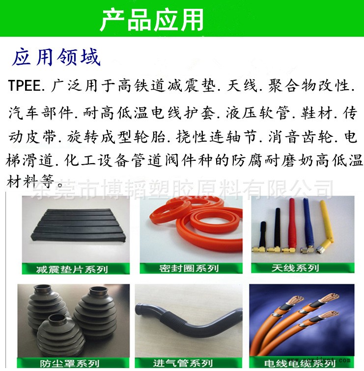 TPEE產(chǎn)品應用