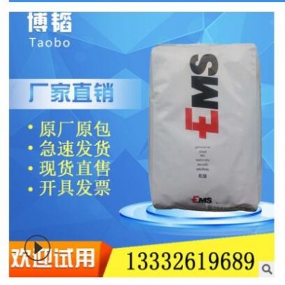 PA12 瑞士EMS LV-5H 玻纖50%增強 透明級尼龍 抗紫外線塑料