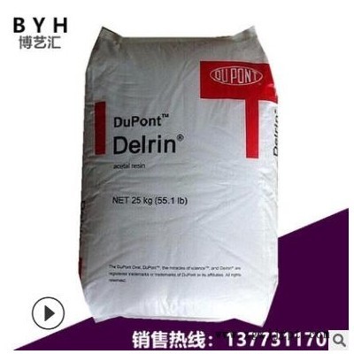 注塑級(jí)POM/美國杜邦/100P NC ：增韌級(jí),耐磨,高剛性 原料