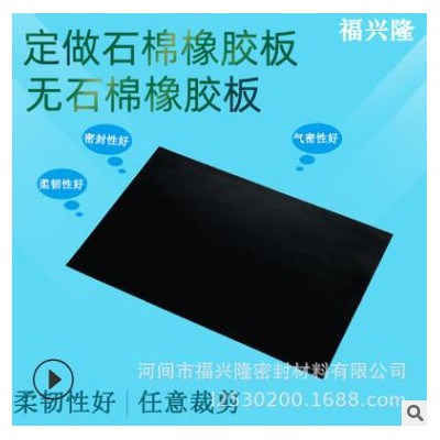 2.5m寬耐高溫耐高壓 石棉橡膠板 耐油石棉橡膠板 紅色綠色黑色