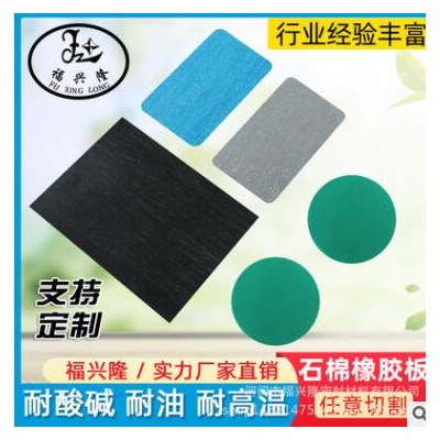 廠家直銷高壓石棉橡膠板 耐油石棉板 耐高溫無石棉板 加寬板