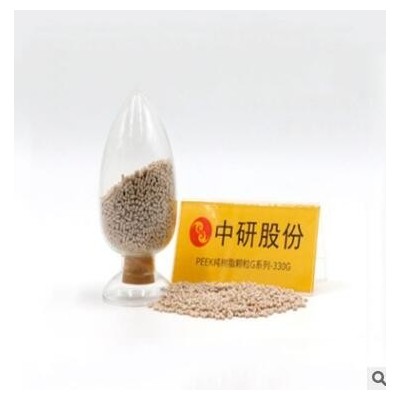 PEEK樹(shù)脂 中研股份 330G 中研高塑PEEK本色聚醚醚酮純樹(shù)脂