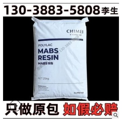 奇美透明ABS PA-758 臺(tái)灣奇美 透明ABS樹(shù)脂 透明MABS原料