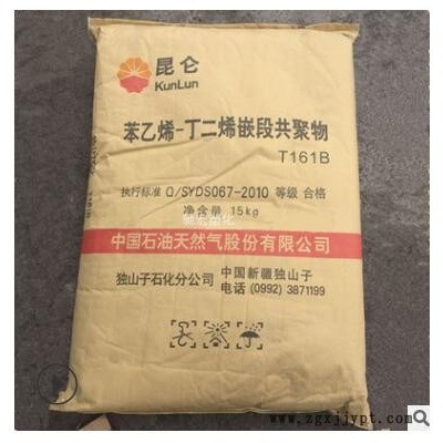 SBS 獨山子石化 T161B 抗化學(xué)性 透明耐磨 用于瀝青改性 注塑