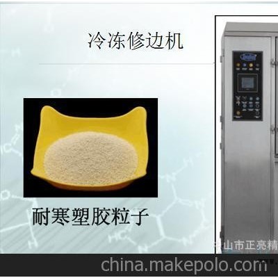 直銷塑料制品修邊設(shè)備，橡塑制品修邊機(jī)廠家，代加工去毛邊業(yè)務(wù)