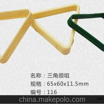 三角鏈接，三角頸咀，膠環(huán)，注塑加工