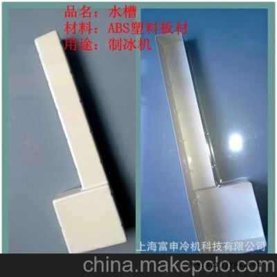 制冰機(jī)水槽