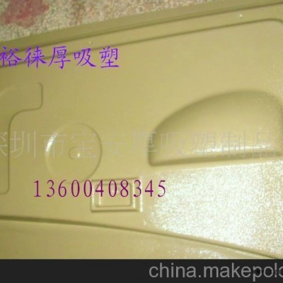 大型吸塑、厚吸塑、厚板吸塑加工