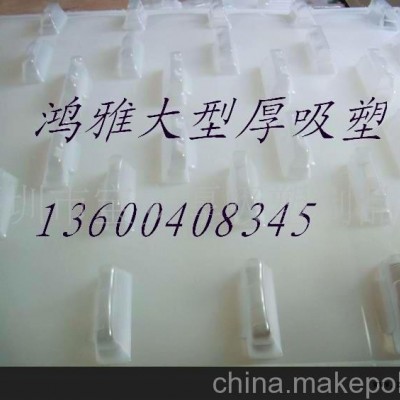 大型厚吸塑、深圳厚板吸塑加工