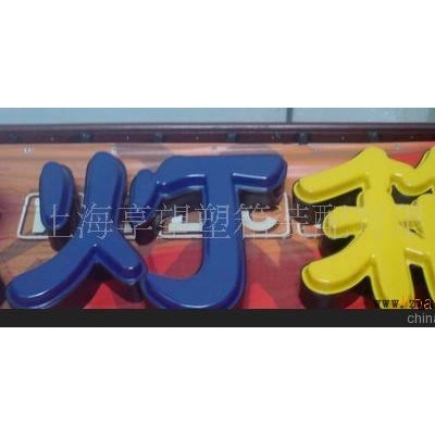 供應(yīng)塑料燈箱，吸塑，設(shè)計(jì)