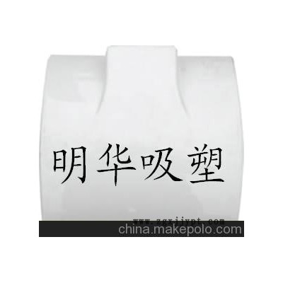 厚片吸塑加工、壓塑加工