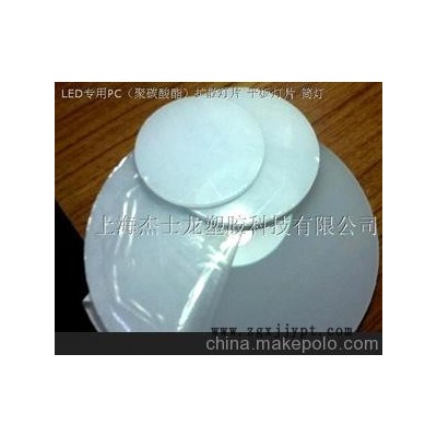 上海杰士龍塑膠PC板加工，吸塑加工