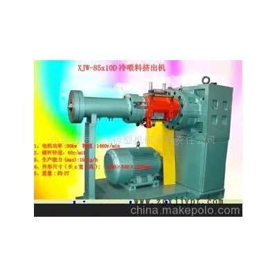 85冷喂料橡膠擠出機(jī)