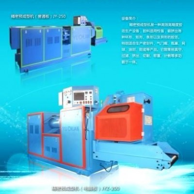 橡膠精密預(yù)成型機(jī)，各種橡膠成型