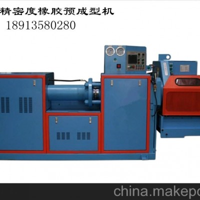 供應(yīng)高精密度橡膠預(yù)成型機