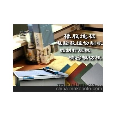 RZCRT-1813 橡膠裁斷機，橡膠成型機，雕花機
