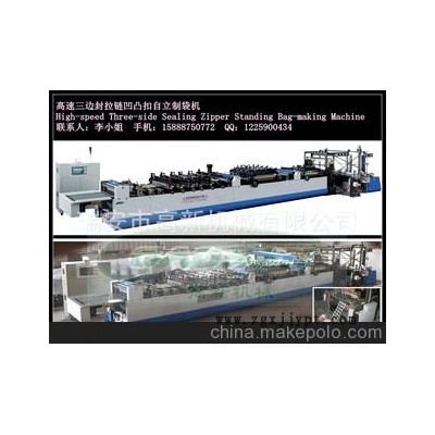 供應500型號三邊封凹凸扣拉鏈制袋機