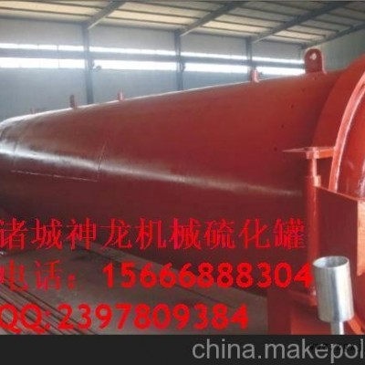 硫化罐價格報價供應商批發(fā)商