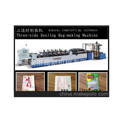 供應面膜三邊封包裝袋制袋機