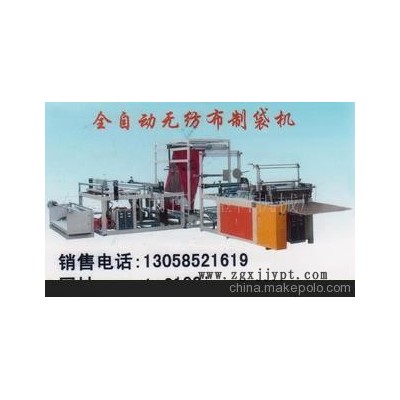 供應(yīng)全自動(dòng)無(wú)紡布制袋機(jī)