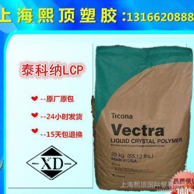 LCP 泰科納 A950 注塑級