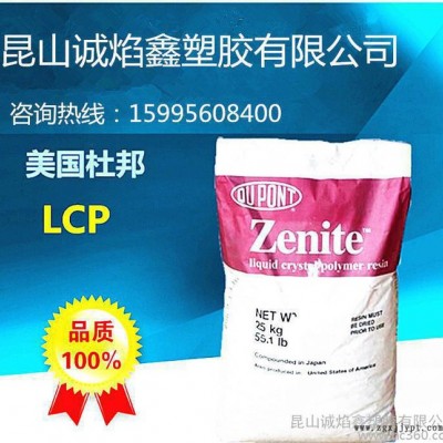 LCP/美國(guó)杜邦/7755-BK010 注塑級(jí) 耐高溫 塑膠