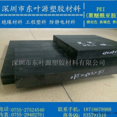 琥珀色半透明PEI板材【進口PEI板】黑色PEI板//PEI