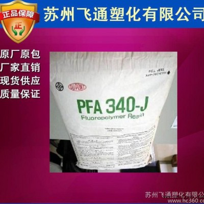 【飛通實(shí)盤出】PFA/美國杜邦/MP-310 噴涂級(jí)PFA