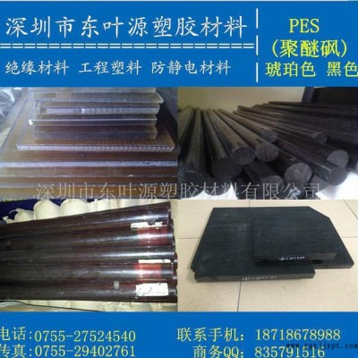 PES棒，進口PES棒，德國PES棒材，黑色PES棒，琥珀色