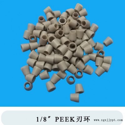 供應(yīng)peek韌環(huán)1/8壓環(huán)peek韌環(huán)peek壓環(huán)