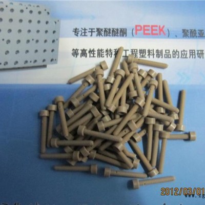 M3乘20內(nèi)六角PEEK螺絲 PEEK螺釘 進口PEEK螺栓