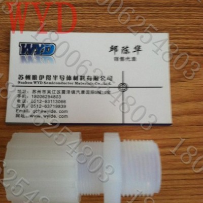 PFA外牙直通液壓接頭/PFA接頭/