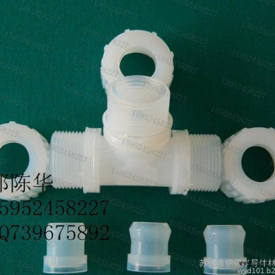 PFA接頭/PFA工程塑料接頭/液壓設(shè)備配件/PFA入珠接頭/擴(kuò)口接頭