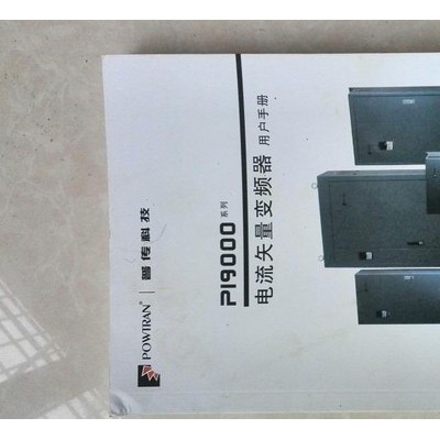 PI9000普傳變頻器說明書（紙版）