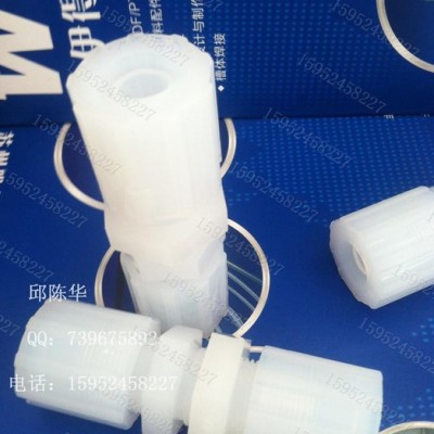 供應(yīng)PFA接頭PFA隔板直通