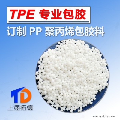 TPE包膠PPA注塑工藝
