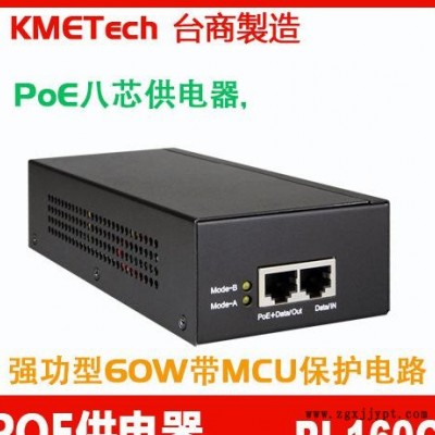 PoE八芯供電器,強功型60W帶MCU保護電路,AC輸入,PI-160G