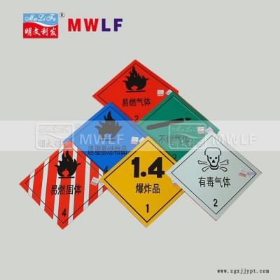 利發(fā)PI\PII\PIII道路運輸危險貨物車輛標(biāo)志牌 警示牌 標(biāo)志標(biāo)識 **