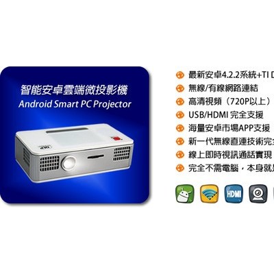 供應掌藝PPA1微型智能投影機