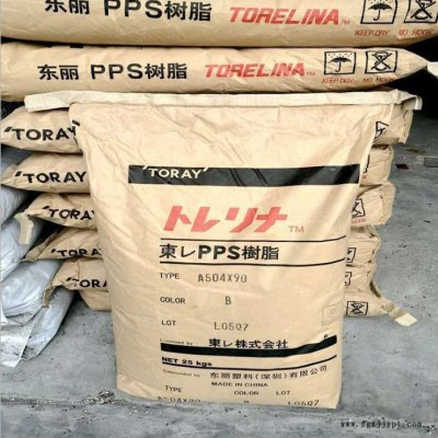 PPS 日本東麗 A305M 熱變形260 高流動 高強(qiáng)度50%玻纖 汽車零部件工程塑料